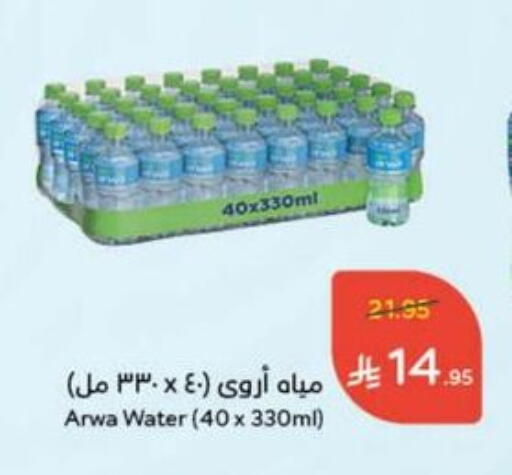 أروى available at هايبر بنده in مملكة العربية السعودية, السعودية, سعودية - بيشة