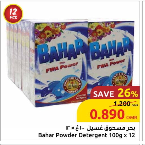منظف available at مركز سلطان in عُمان - مسقط‎