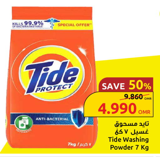 تايد منظف available at مركز سلطان in عُمان - مسقط‎