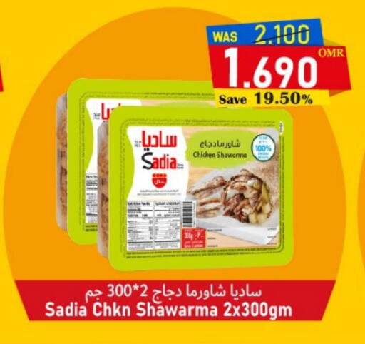 ساديا  available at القوت هايبرماركت in عُمان - مسقط‎
