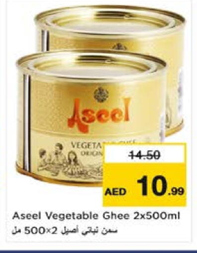 أصيل  سمن نباتي available at نستو هايبرماركت in الإمارات العربية المتحدة , الامارات - الشارقة / عجمان