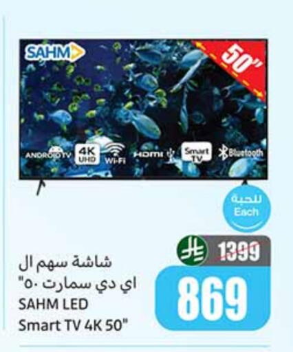 Smart TV available at Othaim Markets in KSA, Saudi Arabia, Saudi - Al Majmaah