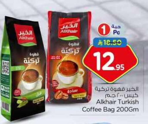 قهوة available at نستو in مملكة العربية السعودية, السعودية, سعودية - المجمعة