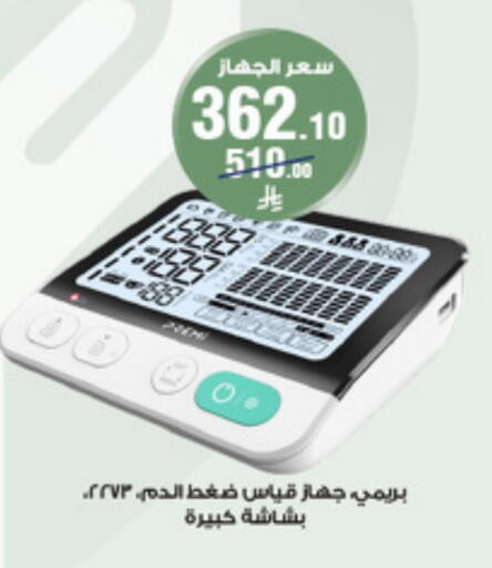 available at صيدليات الدواء in مملكة العربية السعودية, السعودية, سعودية - بريدة