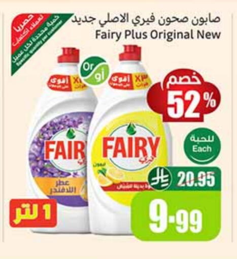فيري available at أسواق عبد الله العثيم in مملكة العربية السعودية, السعودية, سعودية - المجمعة