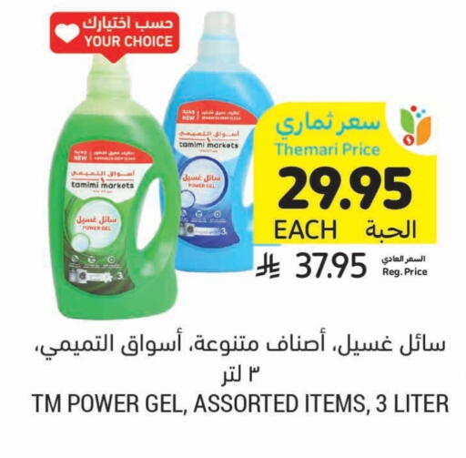 منظف available at أسواق التميمي in مملكة العربية السعودية, السعودية, سعودية - بريدة
