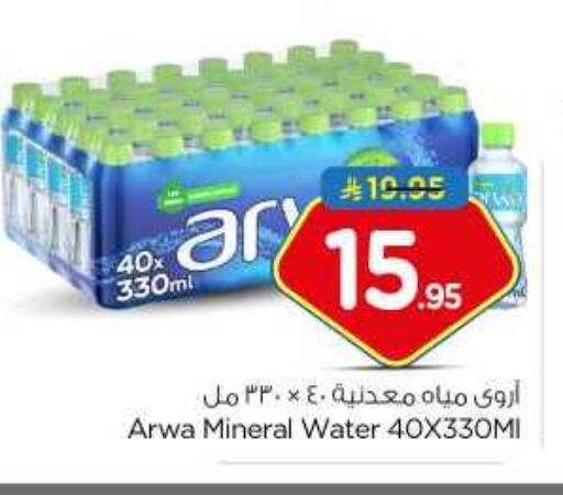 أروى available at نستو in مملكة العربية السعودية, السعودية, سعودية - بريدة