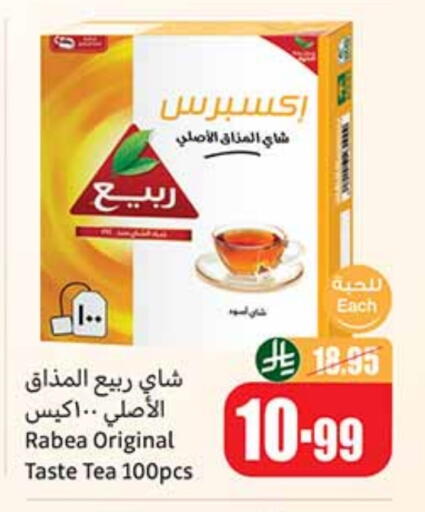 ربيع أكياس شاي available at أسواق عبد الله العثيم in مملكة العربية السعودية, السعودية, سعودية - بريدة