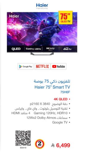 HAIER Smart TV available at Jarir Bookstore in KSA, Saudi Arabia, Saudi - Al Majmaah