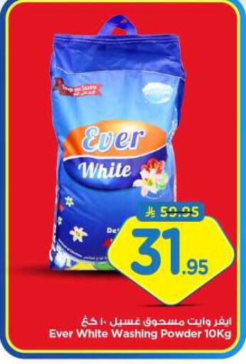 Detergent available at Nesto in KSA, Saudi Arabia, Saudi - Al Majmaah