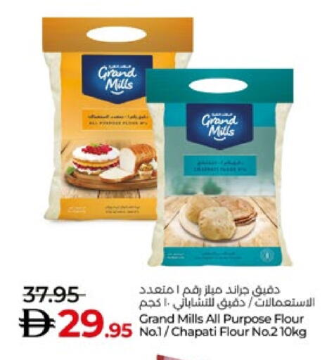 جراند ميلز طحين متعدد الاستعمالات available at لولو هايبرماركت in الإمارات العربية المتحدة , الامارات - أبو ظبي
