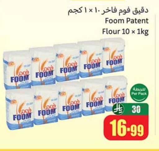 طحين متعدد الاستعمالات available at أسواق عبد الله العثيم in مملكة العربية السعودية, السعودية, سعودية - المجمعة
