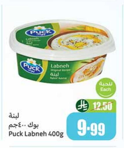 PUCK Labneh available at Othaim Markets in KSA, Saudi Arabia, Saudi - Al Majmaah