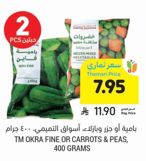 Okra Carrot Peas available at أسواق التميمي in مملكة العربية السعودية, السعودية, سعودية - بريدة