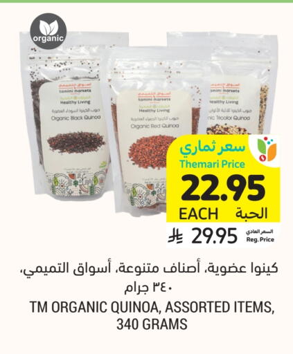available at أسواق التميمي in مملكة العربية السعودية, السعودية, سعودية - بريدة