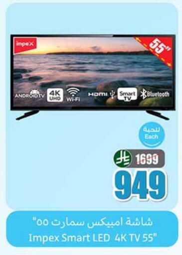 IMPEX Smart TV available at Othaim Markets in KSA, Saudi Arabia, Saudi - Al Majmaah