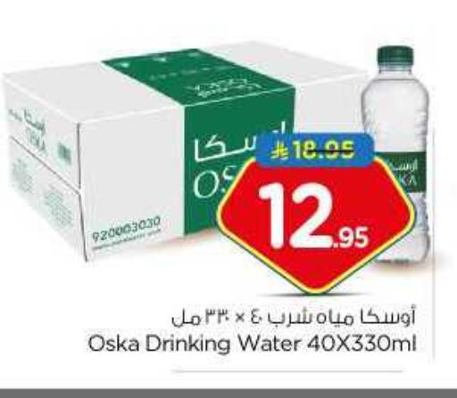 أوسكا available at نستو in مملكة العربية السعودية, السعودية, سعودية - بريدة