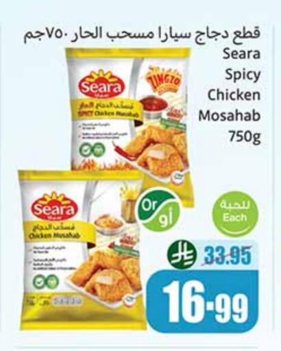 سيارا مسحب الدجاج available at أسواق عبد الله العثيم in مملكة العربية السعودية, السعودية, سعودية - بريدة