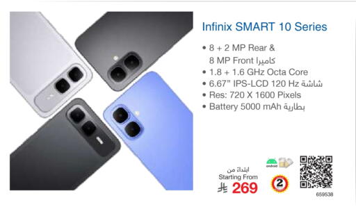 INFINIX available at Jarir Bookstore in KSA, Saudi Arabia, Saudi - Al Majmaah