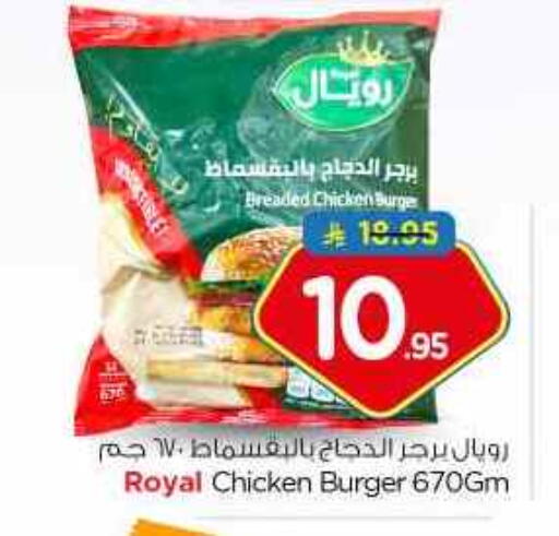 Chicken Burger available at Nesto in KSA, Saudi Arabia, Saudi - Al Majmaah