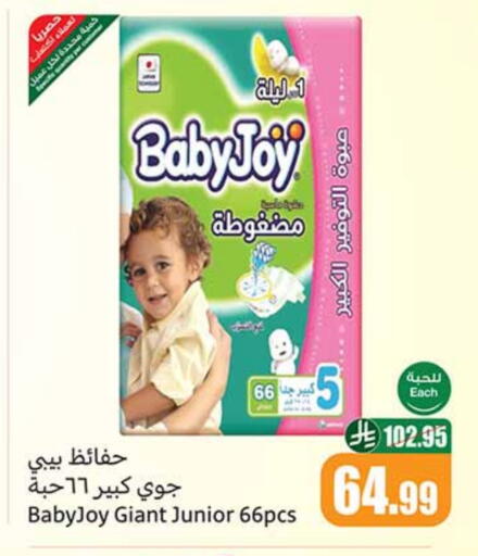 بيبي جوي available at أسواق عبد الله العثيم in مملكة العربية السعودية, السعودية, سعودية - بريدة
