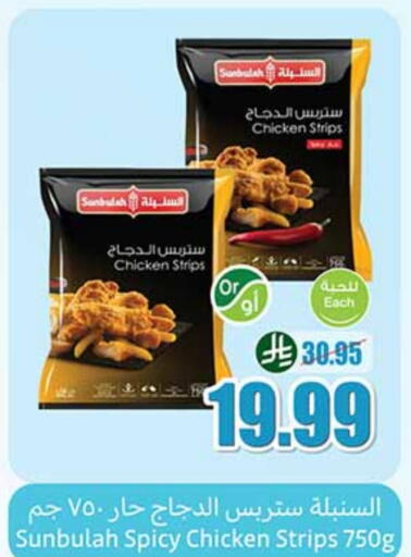 شرائح الدجاج available at أسواق عبد الله العثيم in مملكة العربية السعودية, السعودية, سعودية - بريدة