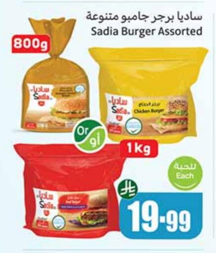 SADIA Chicken Burger available at Othaim Markets in KSA, Saudi Arabia, Saudi - Al Majmaah
