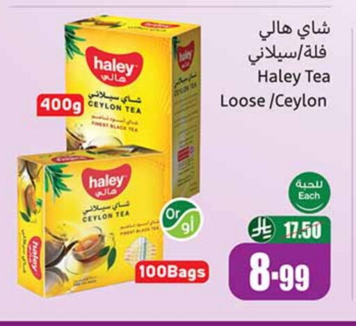 هايلي أكياس شاي available at أسواق عبد الله العثيم in مملكة العربية السعودية, السعودية, سعودية - بريدة