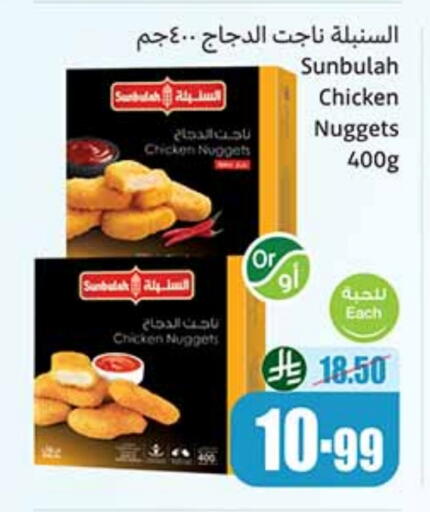 ناجتس الدجاج available at أسواق عبد الله العثيم in مملكة العربية السعودية, السعودية, سعودية - بريدة