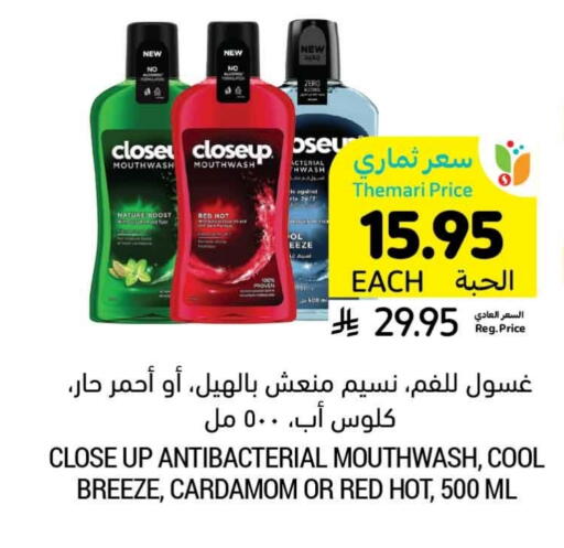 كلوز أب غسول للفم available at أسواق التميمي in مملكة العربية السعودية, السعودية, سعودية - بريدة
