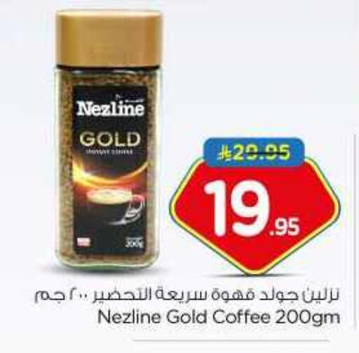 نزلين قهوة available at نستو in مملكة العربية السعودية, السعودية, سعودية - المجمعة