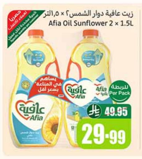 AFIA Sunflower Oil available at Othaim Markets in KSA, Saudi Arabia, Saudi - Al Majmaah