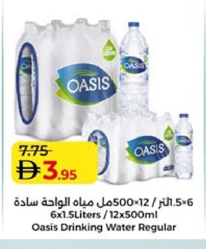 أواسيز available at لولو هايبرماركت in الإمارات العربية المتحدة , الامارات - أبو ظبي
