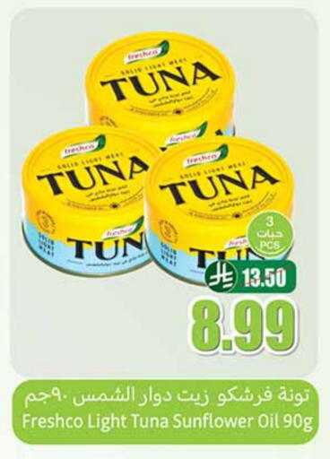 FRESHCO Tuna - Canned available at Othaim Markets in KSA, Saudi Arabia, Saudi - Al Majmaah