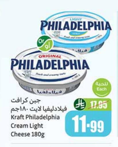 PHILADELPHIA Cream Cheese available at Othaim Markets in KSA, Saudi Arabia, Saudi - Al Majmaah