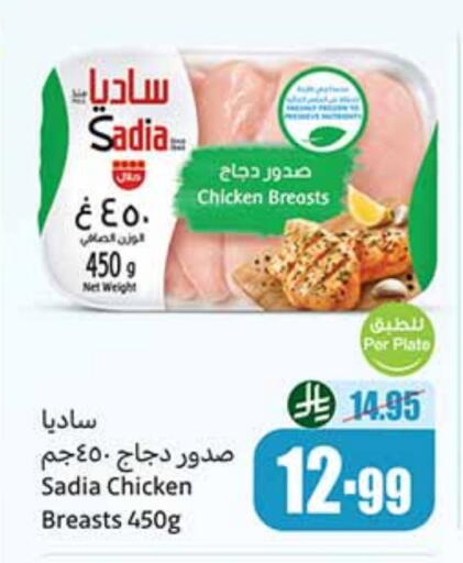 ساديا  صدور دجاج available at أسواق عبد الله العثيم in مملكة العربية السعودية, السعودية, سعودية - بريدة