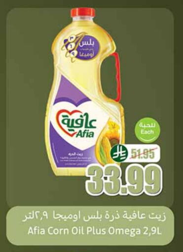 AFIA Corn Oil available at Othaim Markets in KSA, Saudi Arabia, Saudi - Al Majmaah
