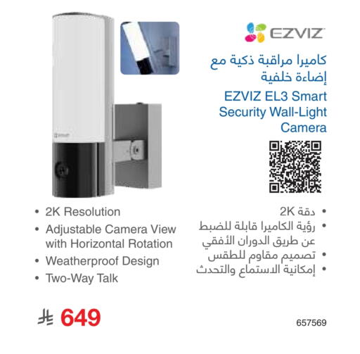 EZVIZ available at Jarir Bookstore in KSA, Saudi Arabia, Saudi - Al Majmaah
