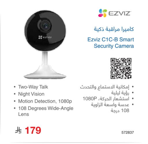EZVIZ available at Jarir Bookstore in KSA, Saudi Arabia, Saudi - Al Majmaah