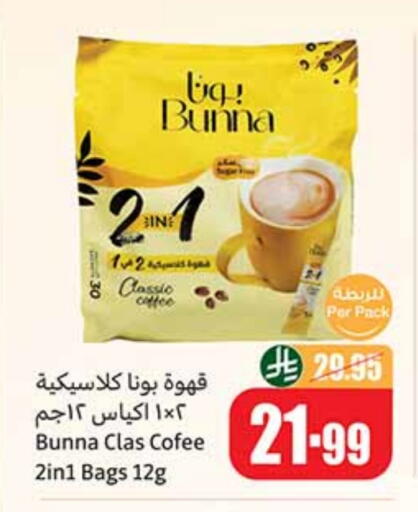 Coffee 2in1 available at Othaim Markets in KSA, Saudi Arabia, Saudi - Al Majmaah