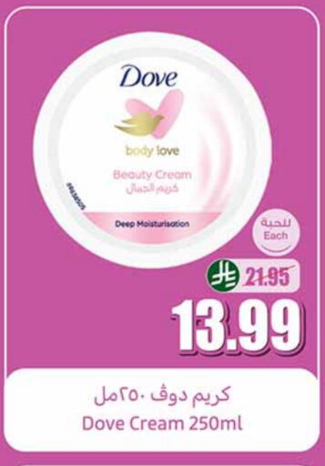 DOVE available at Othaim Markets in KSA, Saudi Arabia, Saudi - Al Majmaah