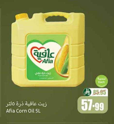 AFIA Corn Oil available at Othaim Markets in KSA, Saudi Arabia, Saudi - Al Majmaah