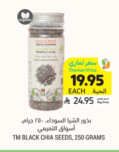 available at أسواق التميمي in مملكة العربية السعودية, السعودية, سعودية - بريدة