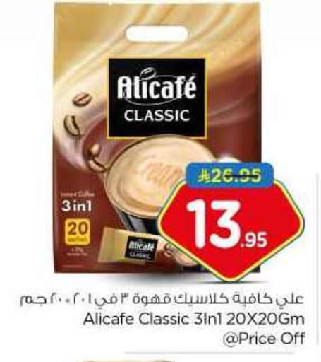 ALI CAFE Coffee 3in1 available at Nesto in KSA, Saudi Arabia, Saudi - Al Majmaah