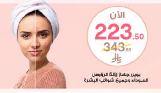 بيورر  available at صيدليات الدواء in مملكة العربية السعودية, السعودية, سعودية - بريدة