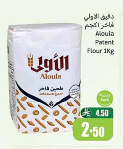 طحين متعدد الاستعمالات available at أسواق عبد الله العثيم in مملكة العربية السعودية, السعودية, سعودية - المجمعة