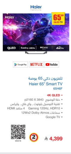 HAIER Smart TV available at Jarir Bookstore in KSA, Saudi Arabia, Saudi - Al Majmaah