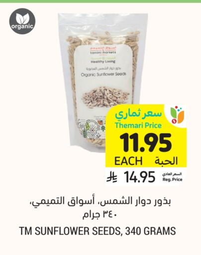 available at أسواق التميمي in مملكة العربية السعودية, السعودية, سعودية - بريدة