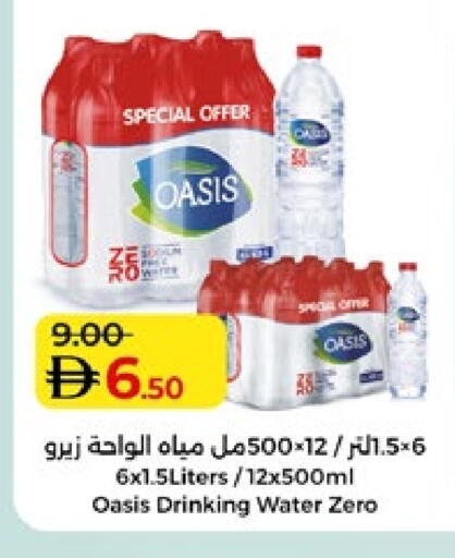 أواسيز available at لولو هايبرماركت in الإمارات العربية المتحدة , الامارات - أبو ظبي