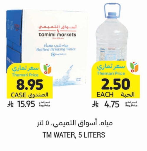 available at أسواق التميمي in مملكة العربية السعودية, السعودية, سعودية - بريدة